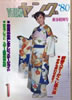 書籍「YOUNG ヤング 1980年1月号(表紙:太田裕美)」