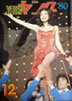 書籍「YOUNG ヤング 1980年12月号(表紙:小柳ルミ子)」