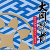 OST�u�剪�z�O�I���W�i���T�E���h�g���b�N�v